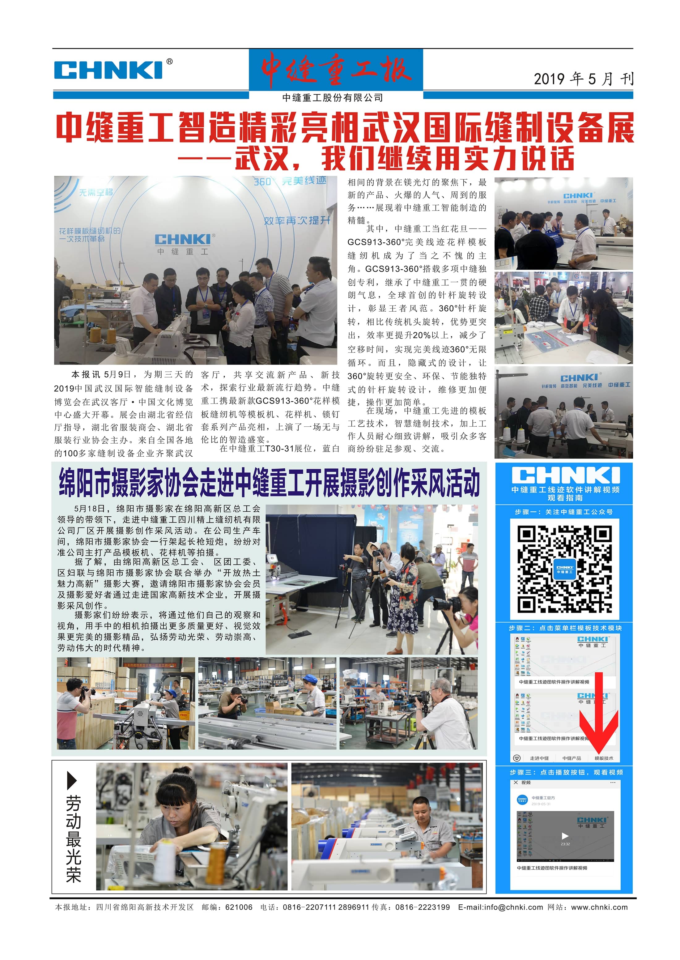 中縫重工報5月刊22_副本.jpg